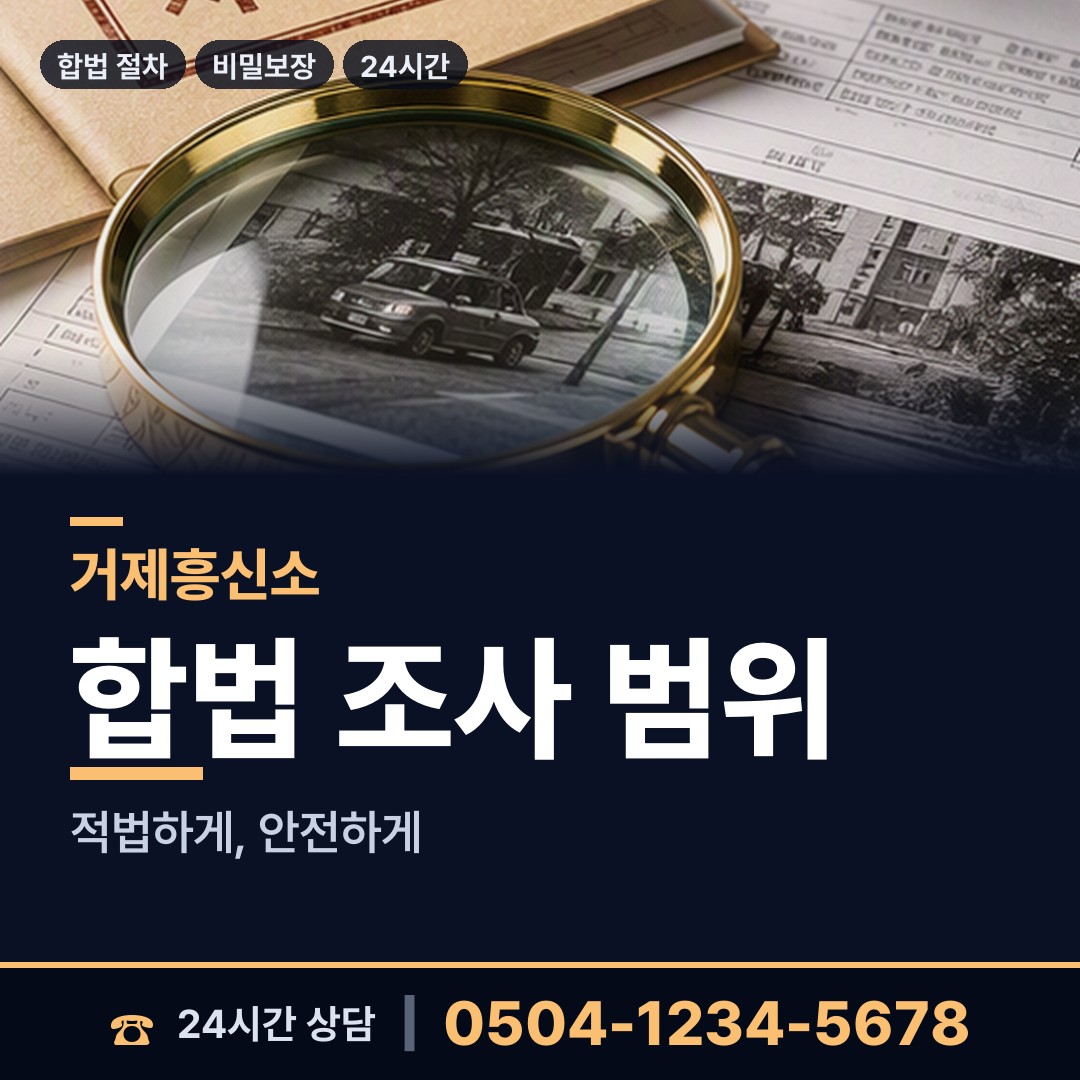 거제 일운면 친권조사 상담 안내