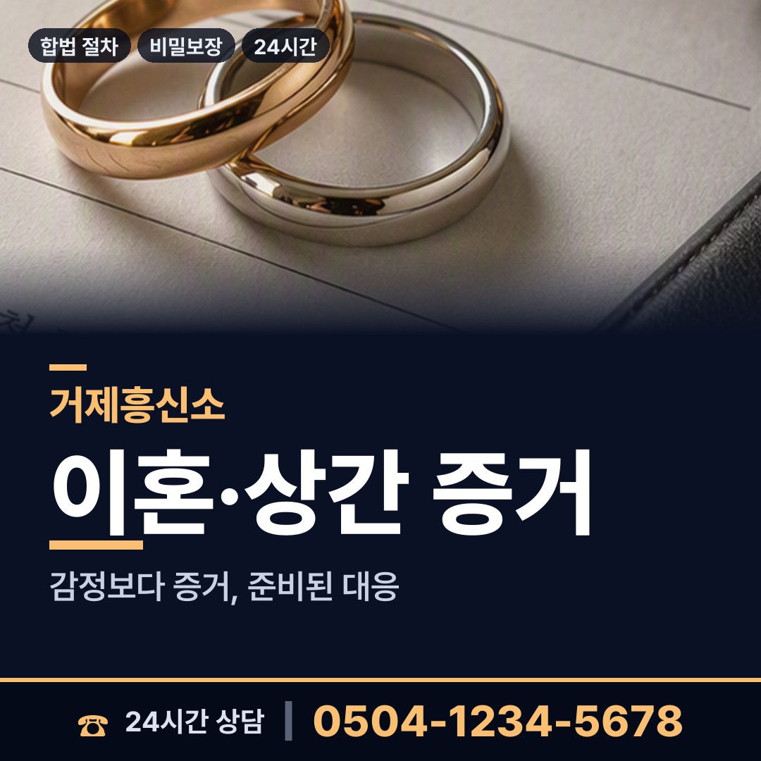 거제 일운면 흥신소 상담 안내