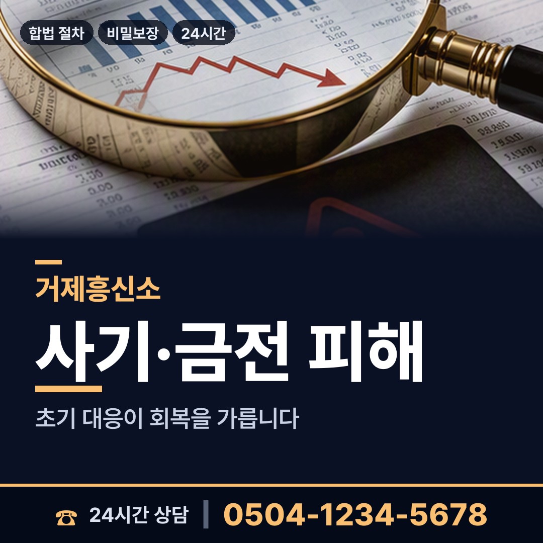 거제 일운면 신용조사 상담 안내